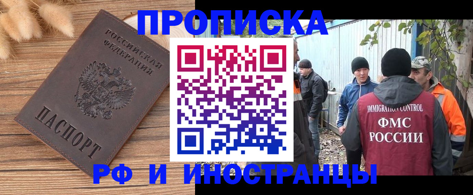временная регистрация для школы в Людиново