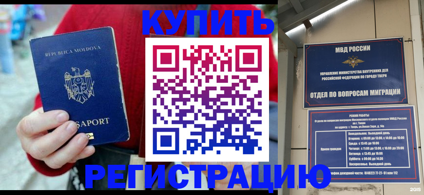 временная регистрация купить в Людиново