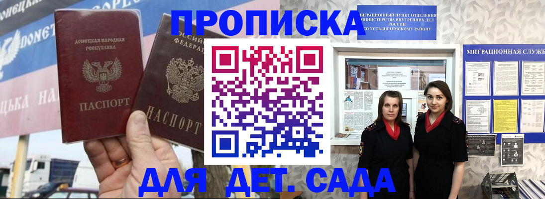 временная регистрация для школы в Людиново